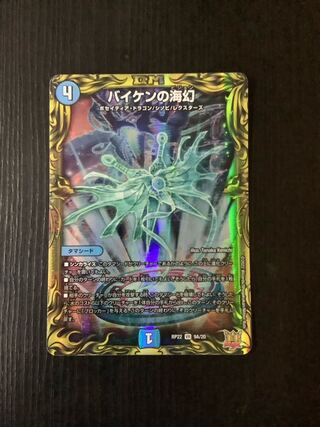 Biken's Umi Phantom (20th Rare Spec.) VR 9A/20