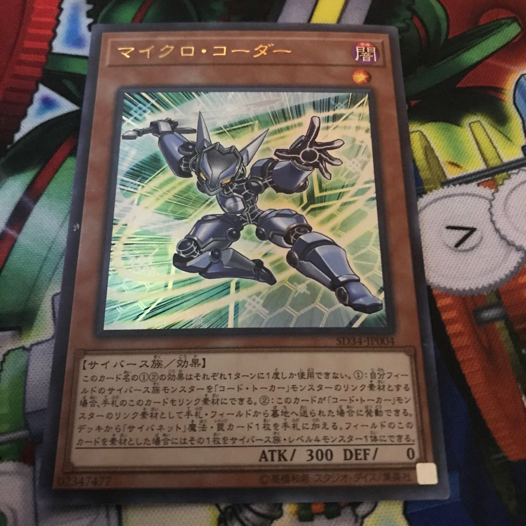 Micro Coder Ultra Rare JP004