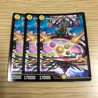 【即購入OK】無限銀河ジ・エンド・オブ・ユニバース 3枚