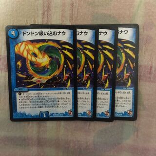 ドンドン吸い込むナウ