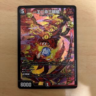 One King Two Lives Three Eyes Spear SR S9/S15