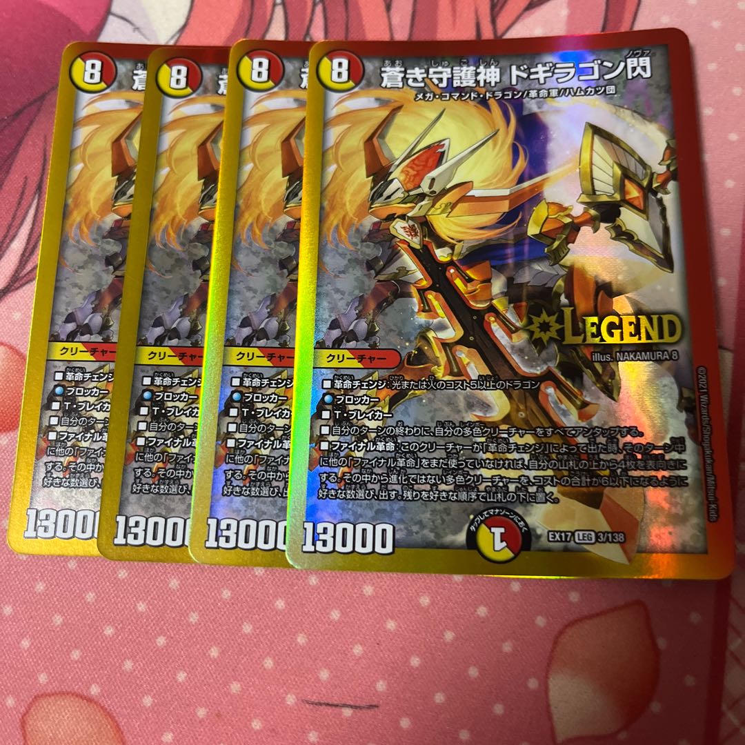 蒼き守護神 ドギラゴン閃 LEG 3/138