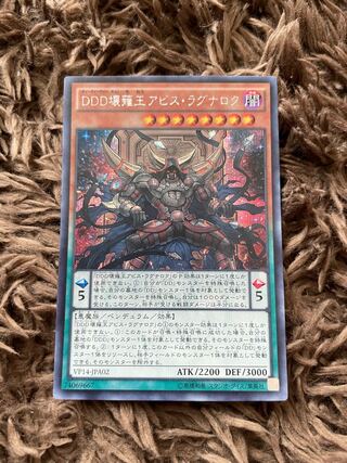 D/D/D Oblivion King Abyss Ragnarok Secret Rare JPA02