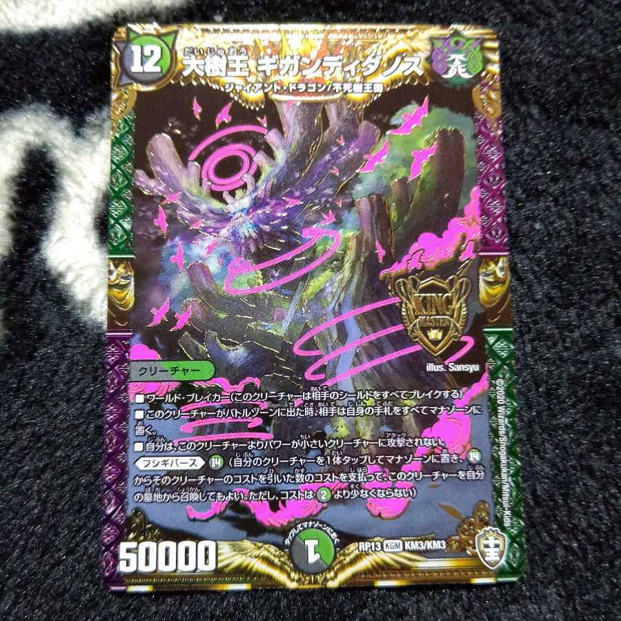 大樹王 ギガンディダノス