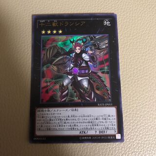 即発送 十二獣ドランシア  ウルトラ1枚① ぽんこつEX