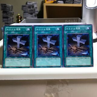 【ねこもり】最安値!!早い者勝ち!! おろかな埋葬 ノーマル JP019 3枚 SD13 管理番号1829