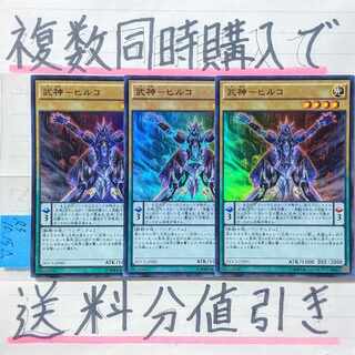 武神ヒルコ　スーパー×3枚