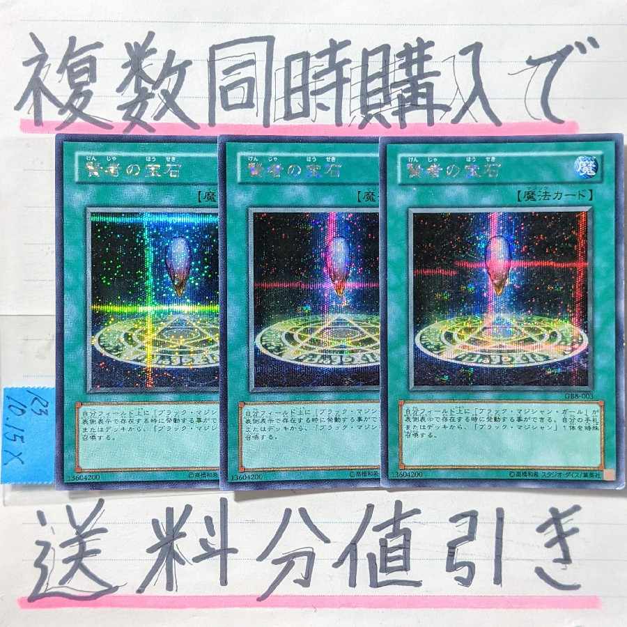 賢者の宝石(GB版)　シークレット×3枚