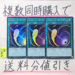 Cosmic Cyclone Super x 3