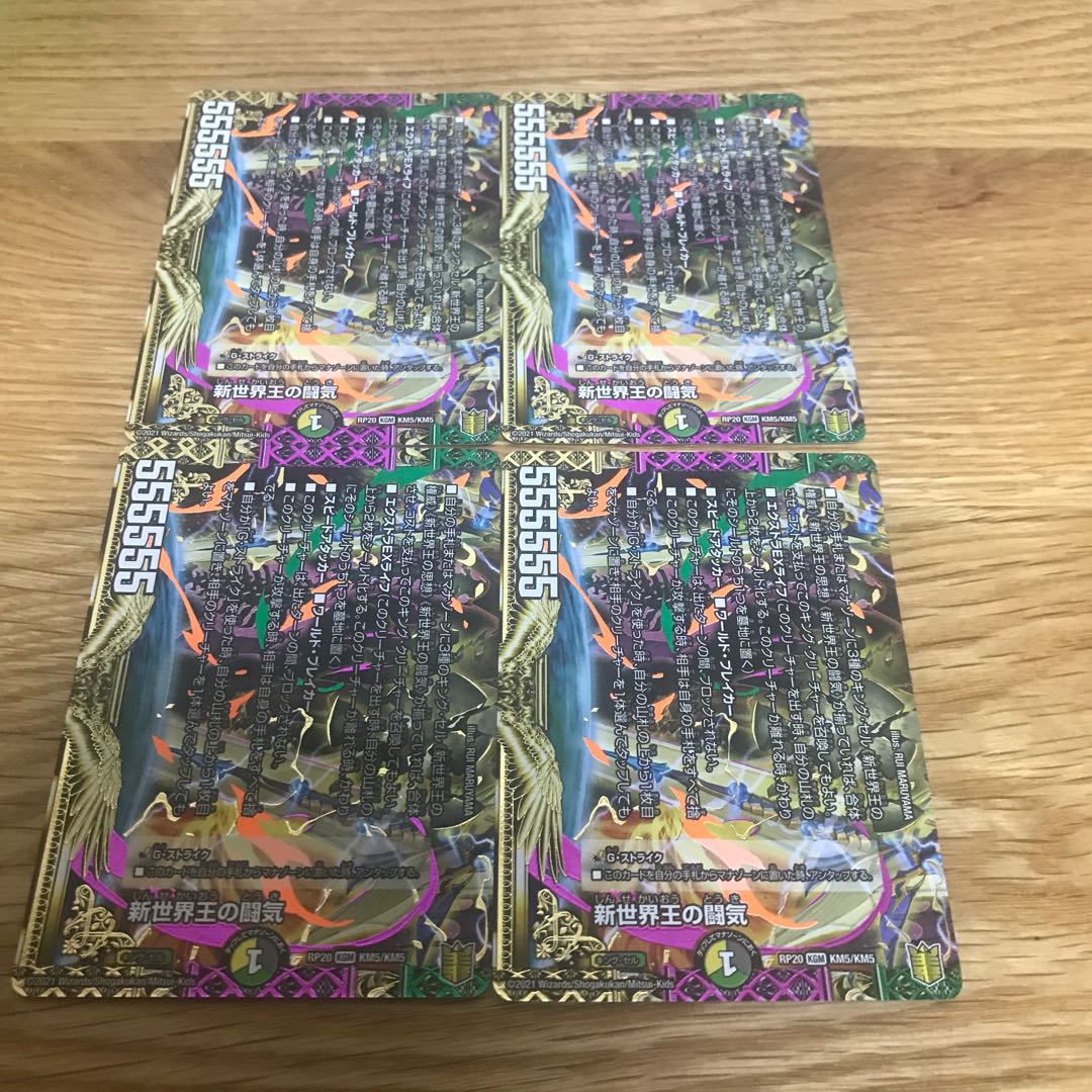 [Lowest price] Fighting chi of the new world king｜Volzeos-Balamord (bottom) KGM KM5/KM5 4 sheets