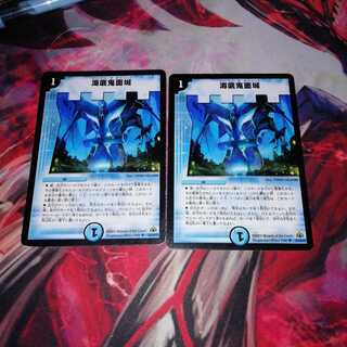 海底鬼面城 2枚セット