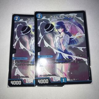 アストラルリーフ　2枚