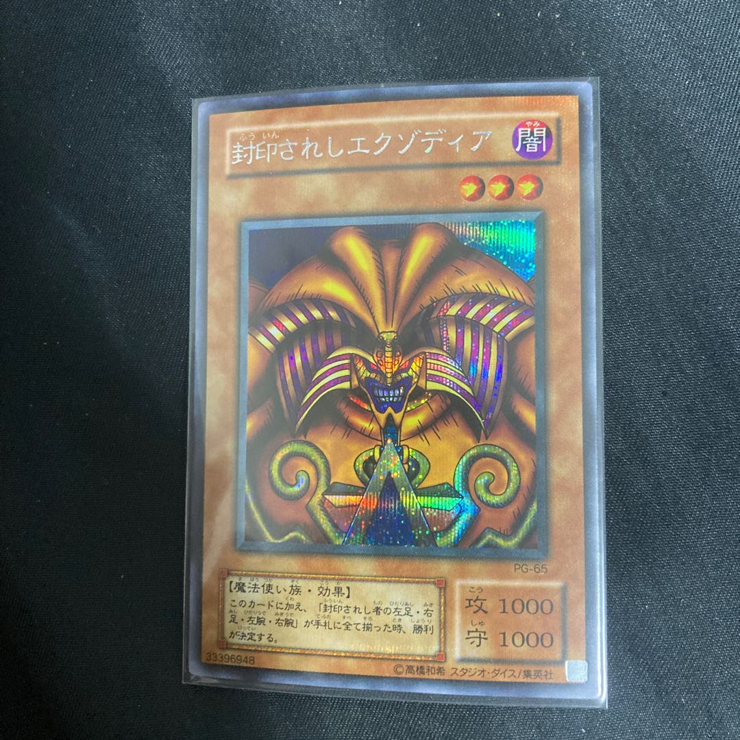 Exodia the Forbidden One Secret Rare