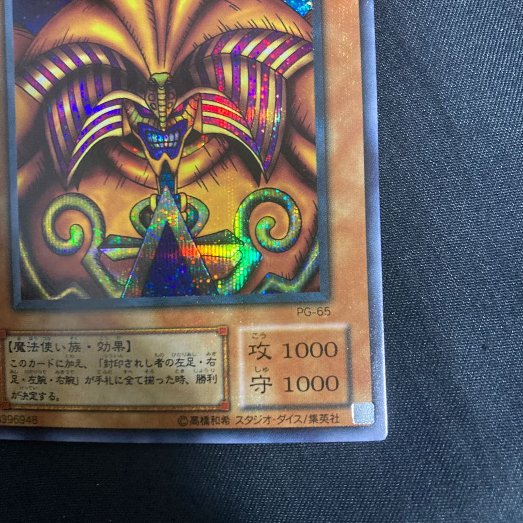 Exodia the Forbidden One Secret Rare