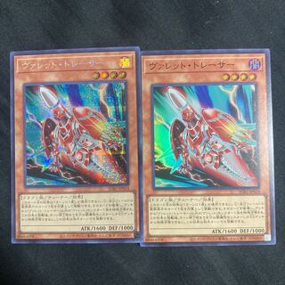 ヴァレット・トレーサー シークレットレア など