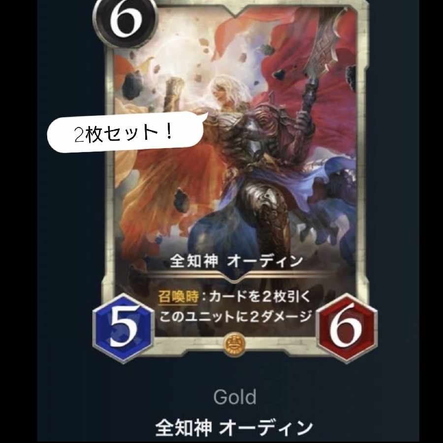Omniscience God Odin, 2 cards, no spi.