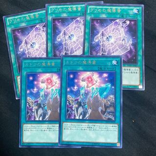 グリモの魔導書 レア など