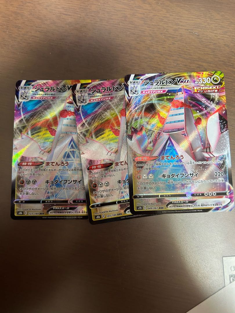 ジュラルドンVMAX RRR 123/184 1枚