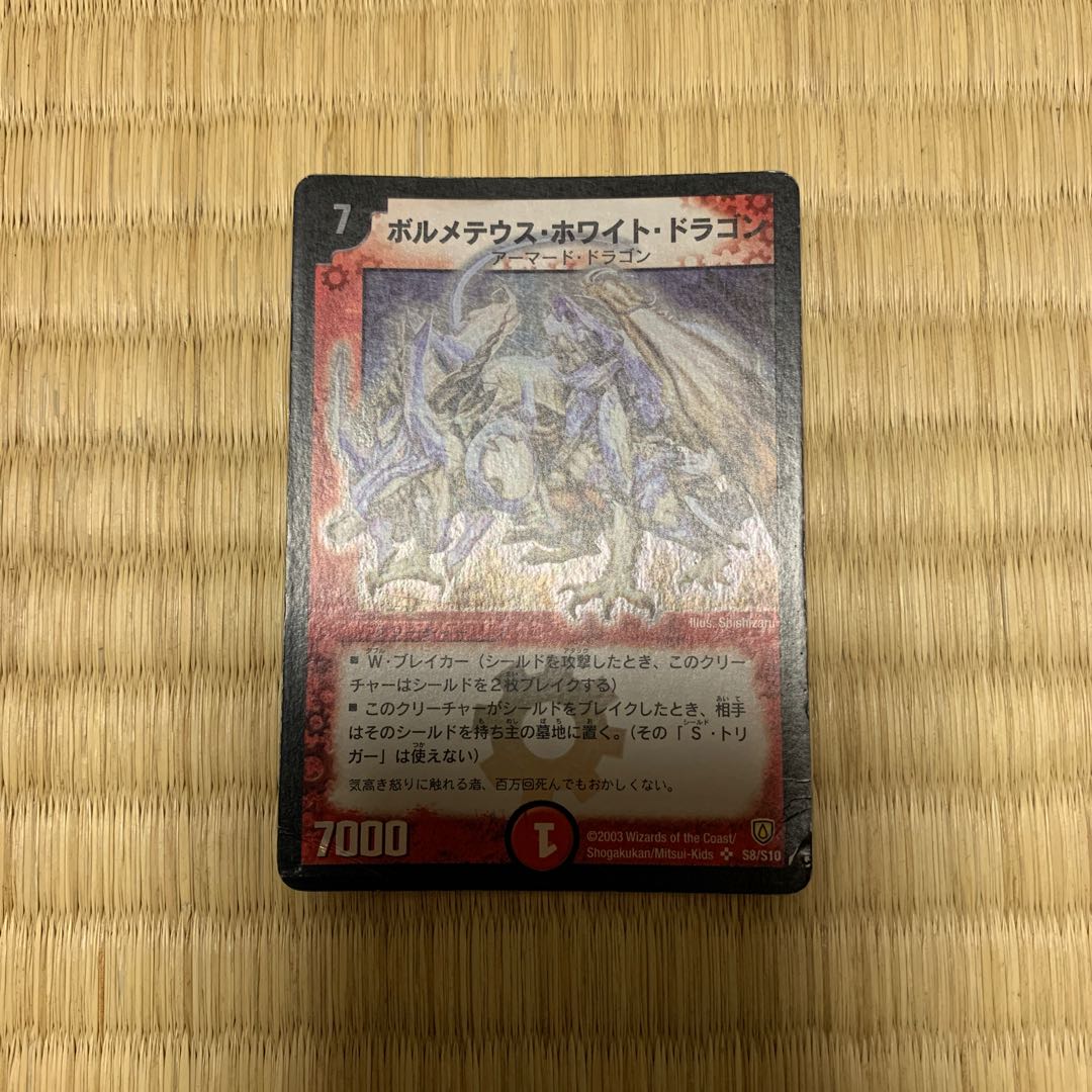 ボルメテウスホワイトドラゴン 初期