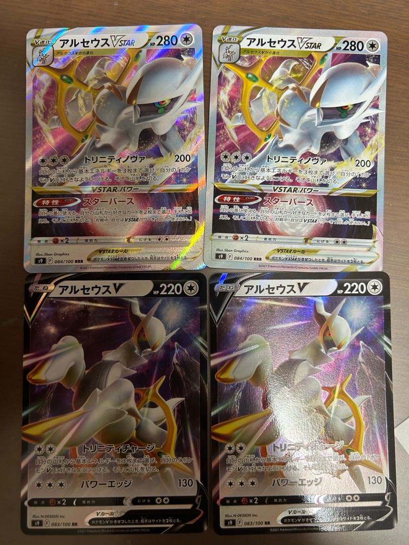 ArceusVSTAR RRR 084/100 ArceusV