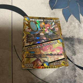 Rafleur Love, the Spirit Dragon of the Sound Lord｜"Coming from the Future, So Miracle" (Gold Treasure) SR SP2/SP5