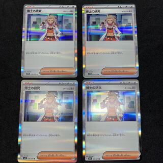 Professor's Research (Professor Magnolia) [Dr. Olim] R 076/078