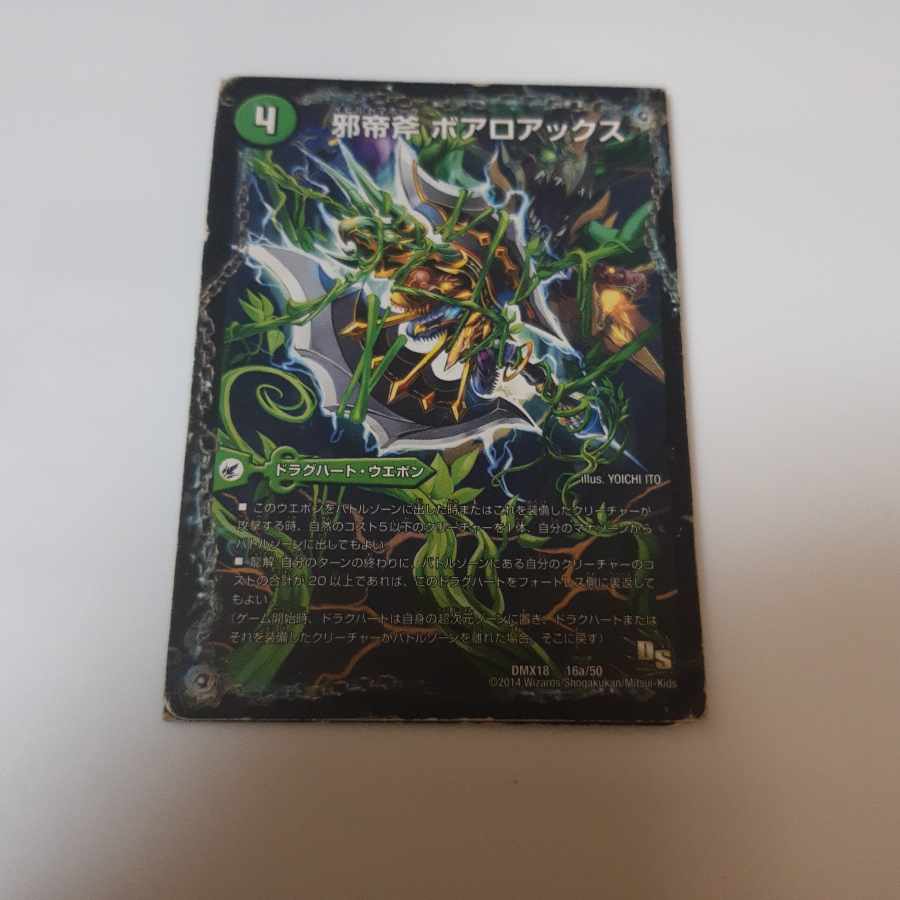 Evil emperor's axe Boaroaxe｜Evil emperor's ruins Boaropagos｜Wagging fangs Veloci Boaros 16a/50｜16b/50｜16c/50 1枚