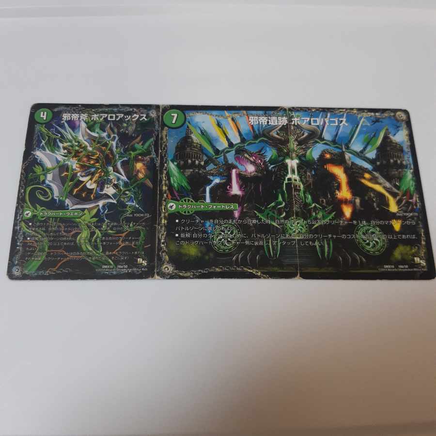 Evil emperor's axe Boaroaxe｜Evil emperor's ruins Boaropagos｜Wagging fangs Veloci Boaros 16a/50｜16b/50｜16c/50 1枚