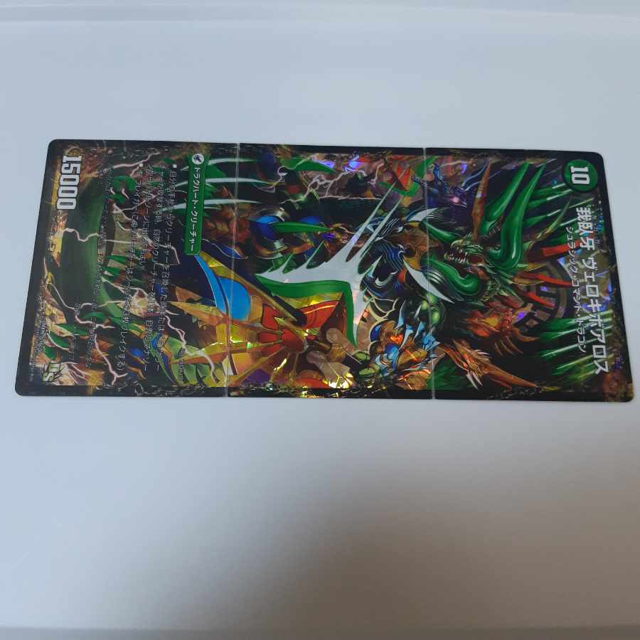 Evil emperor's axe Boaroaxe｜Evil emperor's ruins Boaropagos｜Wagging fangs Veloci Boaros 16a/50｜16b/50｜16c/50 1枚