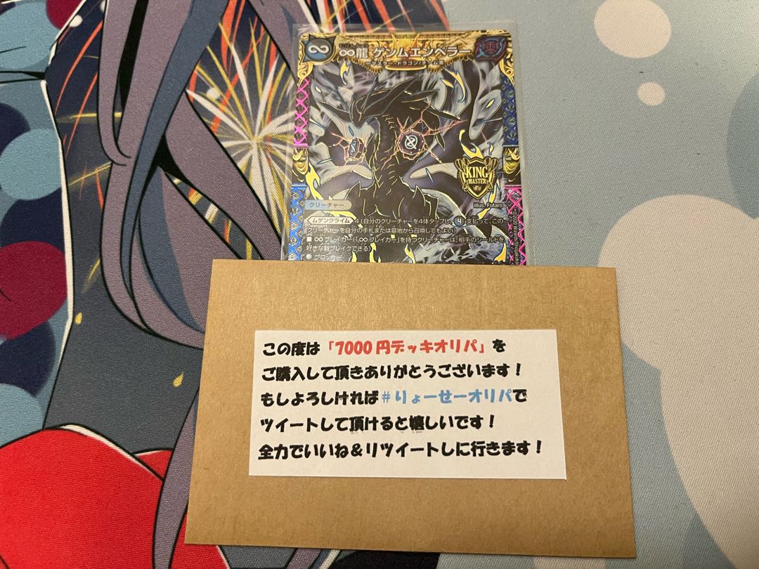 1 unit of DUEMA 7000 yen deck Oripa with W-chance Oripa 1枚