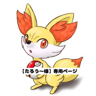 【たろう〜様】専用ページ