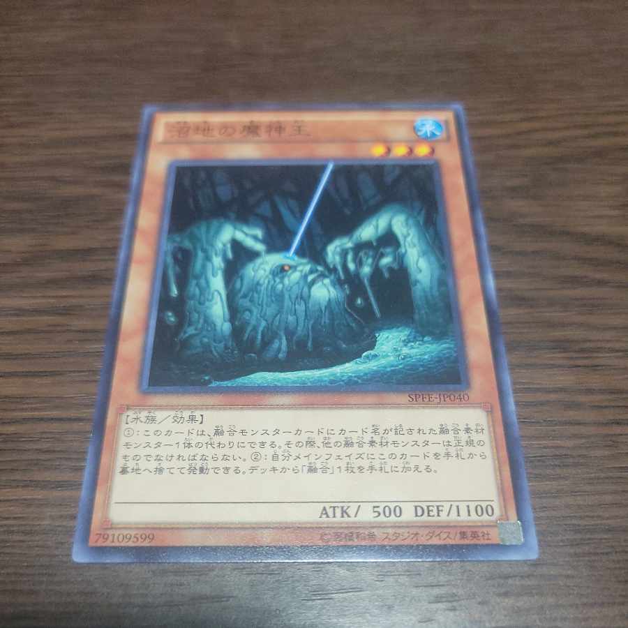 沼地の魔神王 ノーマル JP040