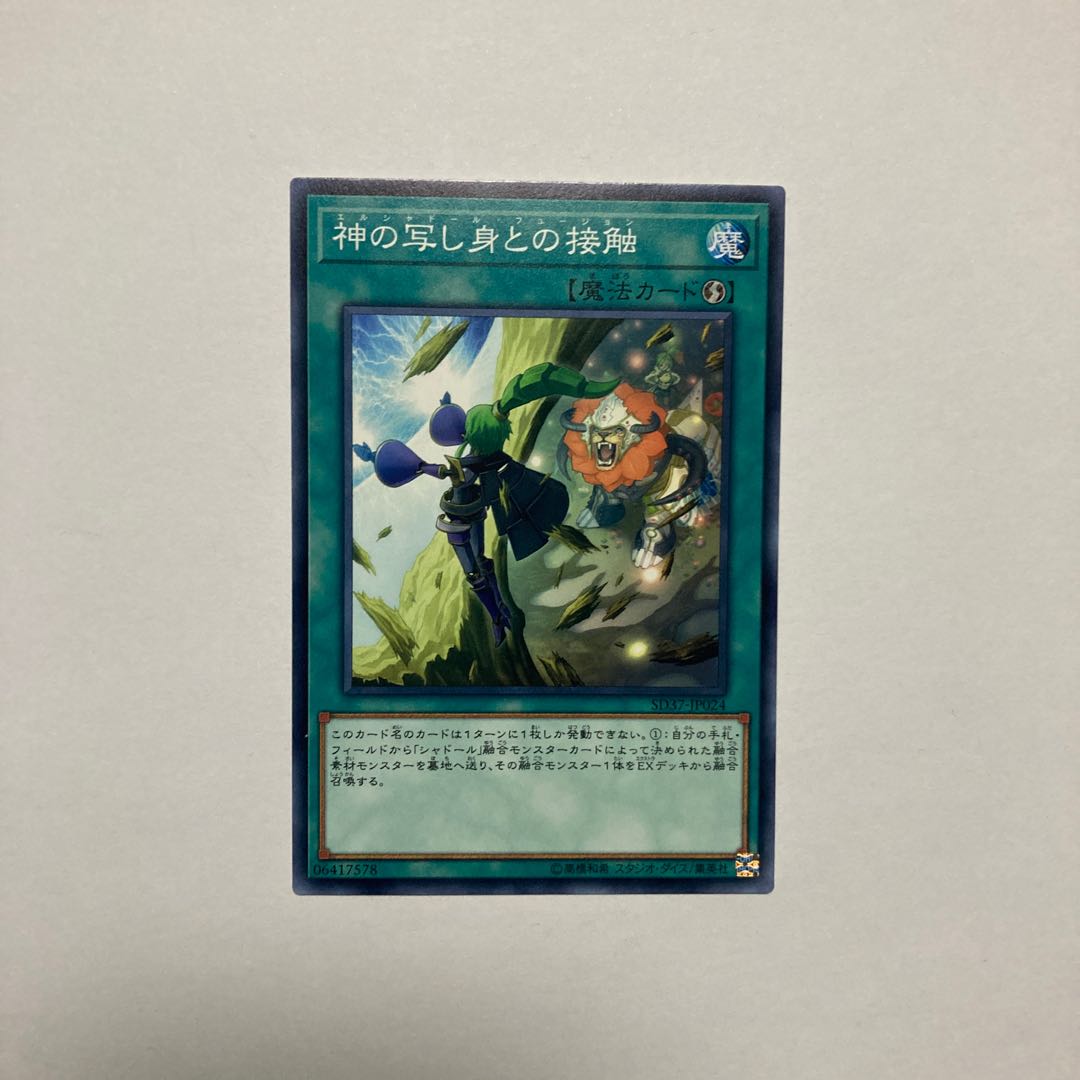 El Shaddoll Fusion Normal JP024