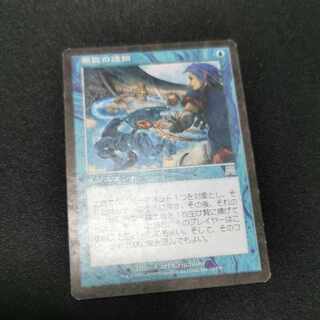 mtg Chain of Vapor Japanese