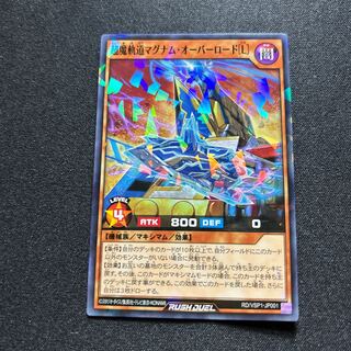 【N-Parallel】超魔軌道マグナム・オーバーロード［Ｌ］[YGO_RD/VSP1-JP001]