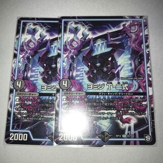 ヨミジ丁二式　2枚