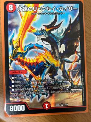 Eternal Ryusei Kaiser SR 3/18