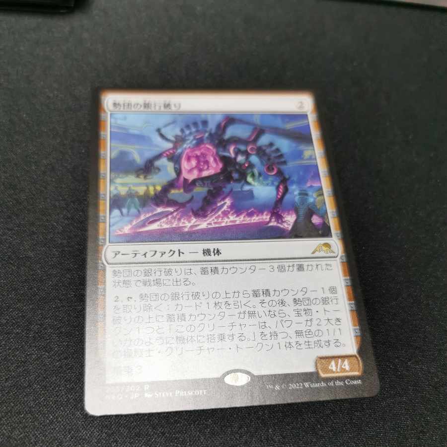 mtg 勢団の銀行破り　日本語