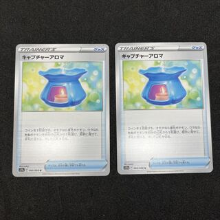 Capture Aroma U 060/068