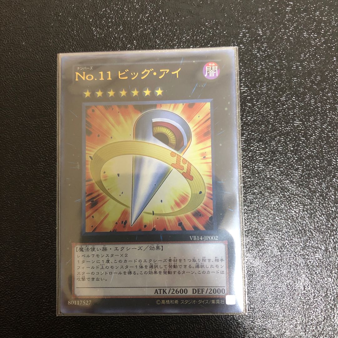 Number 11: Big Eye Ultra Rare JP002