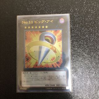 Number 11: Big Eye Ultra Rare JP002
