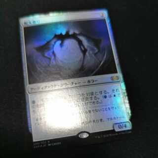 mtg 呪文滑り　foil 日本語