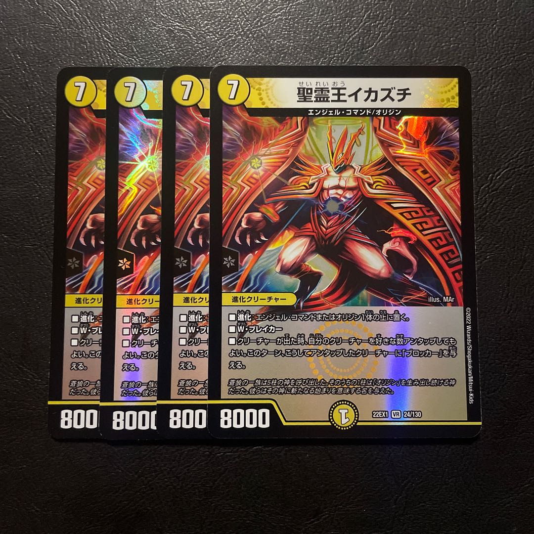 聖霊王イカズチ VR 24/130 4枚セット