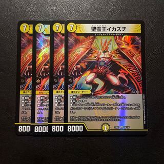 聖霊王イカズチ VR 24/130 4枚セット
