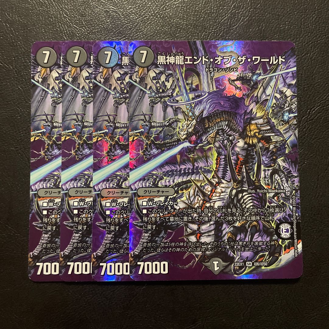 Black God Dragon End of the World SR Psychic6/Psychic50 Set of 4