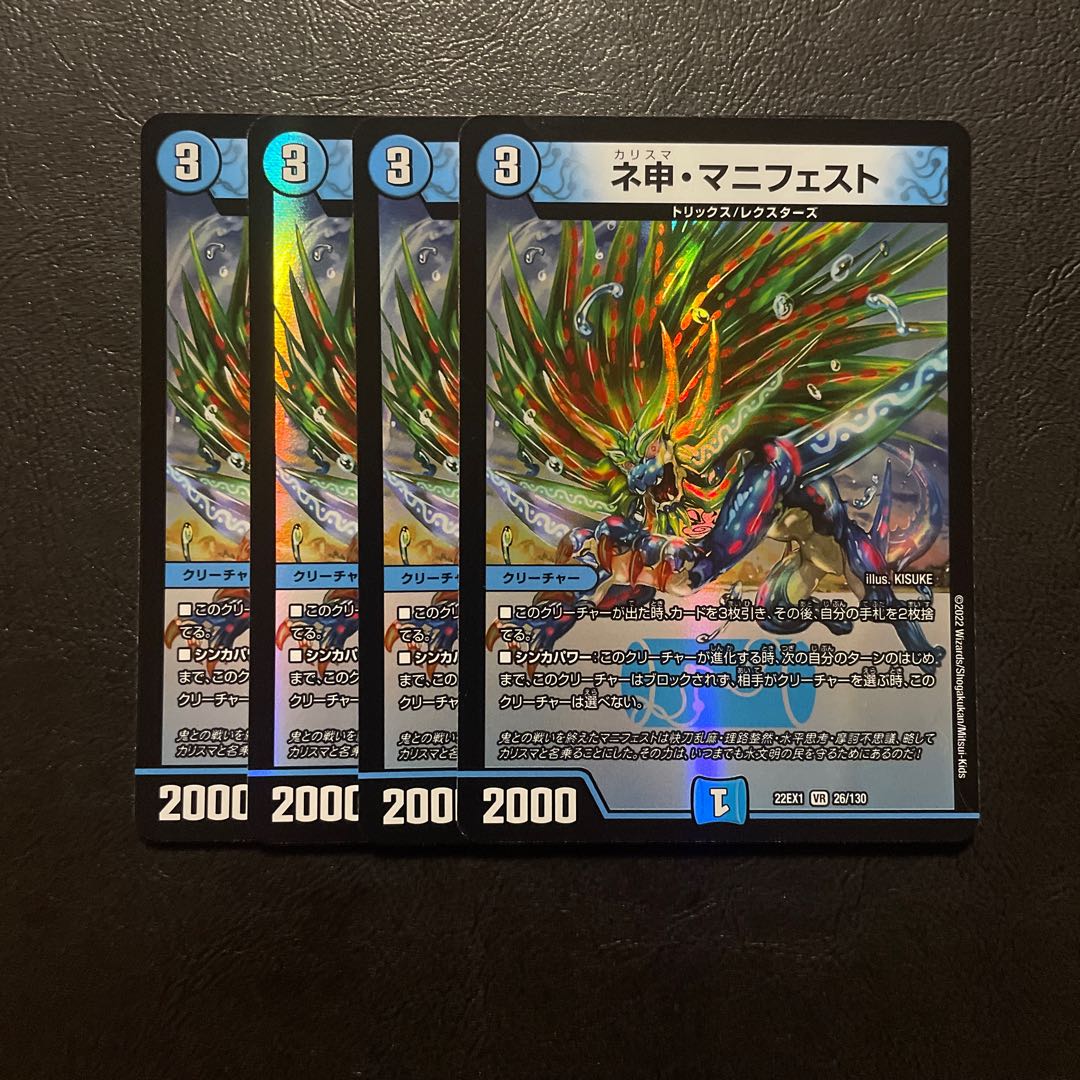 ネ申・マニフェスト VR 26/130 4枚セット