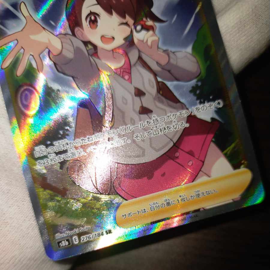 Pokemon card Yuuri sr without horizontal line