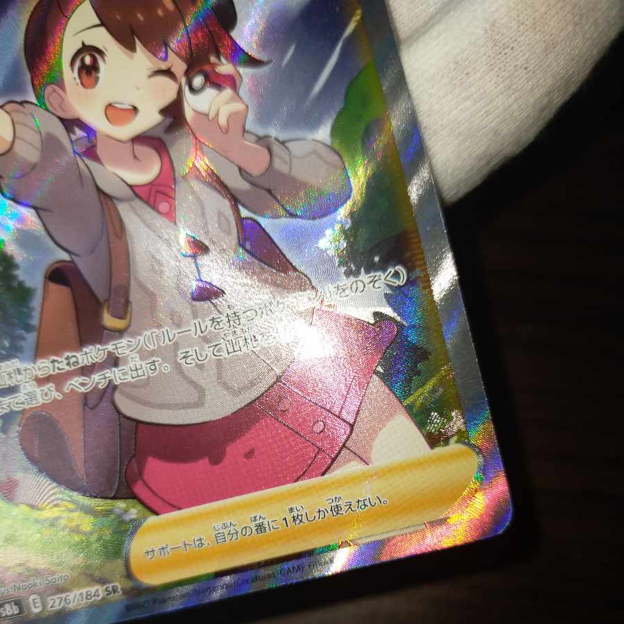 Pokemon card Yuuri sr without horizontal line
