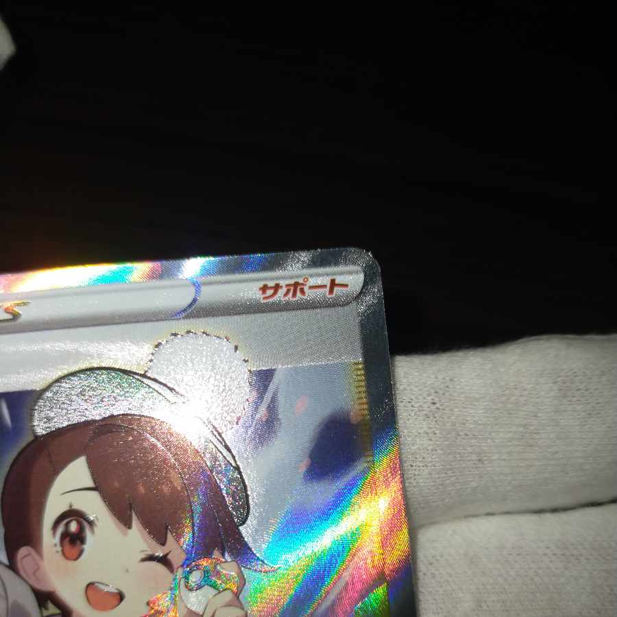 Pokemon card Yuuri sr without horizontal line