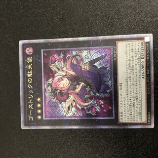 Ghostrick Angel of Mischief QSE JP037